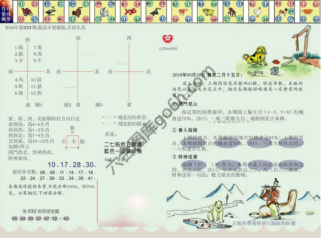 澳门足球报