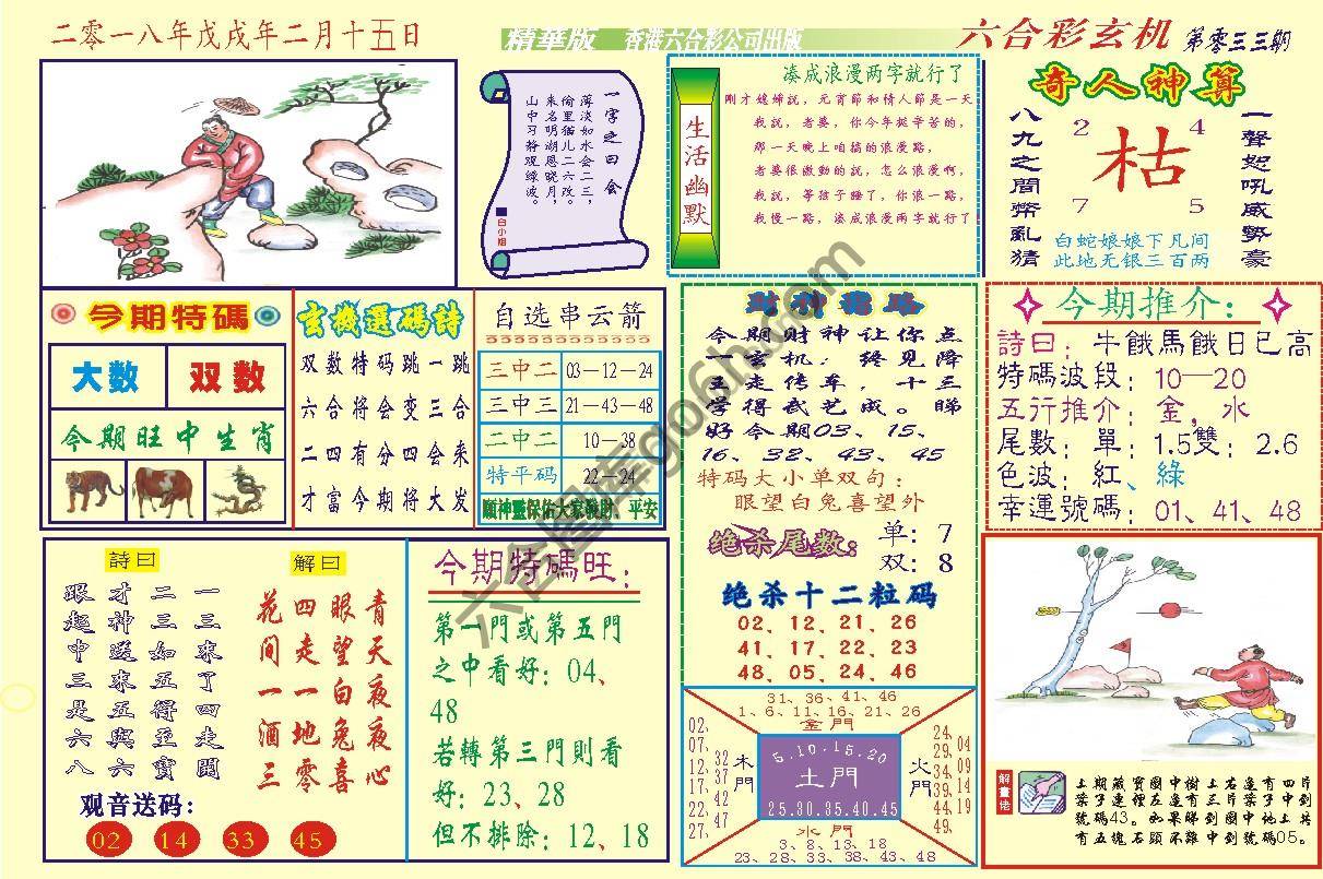 六合玄机(精华版)
