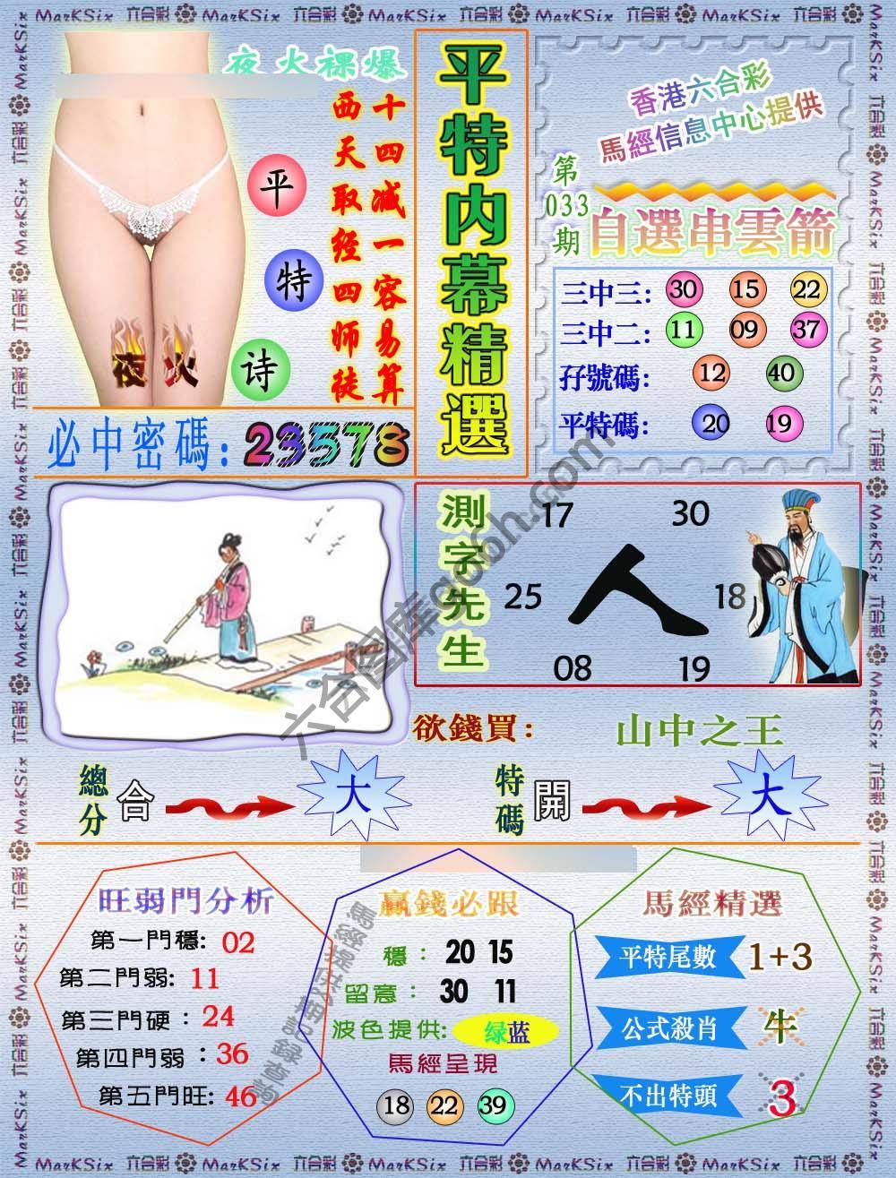 平特内幕精选
