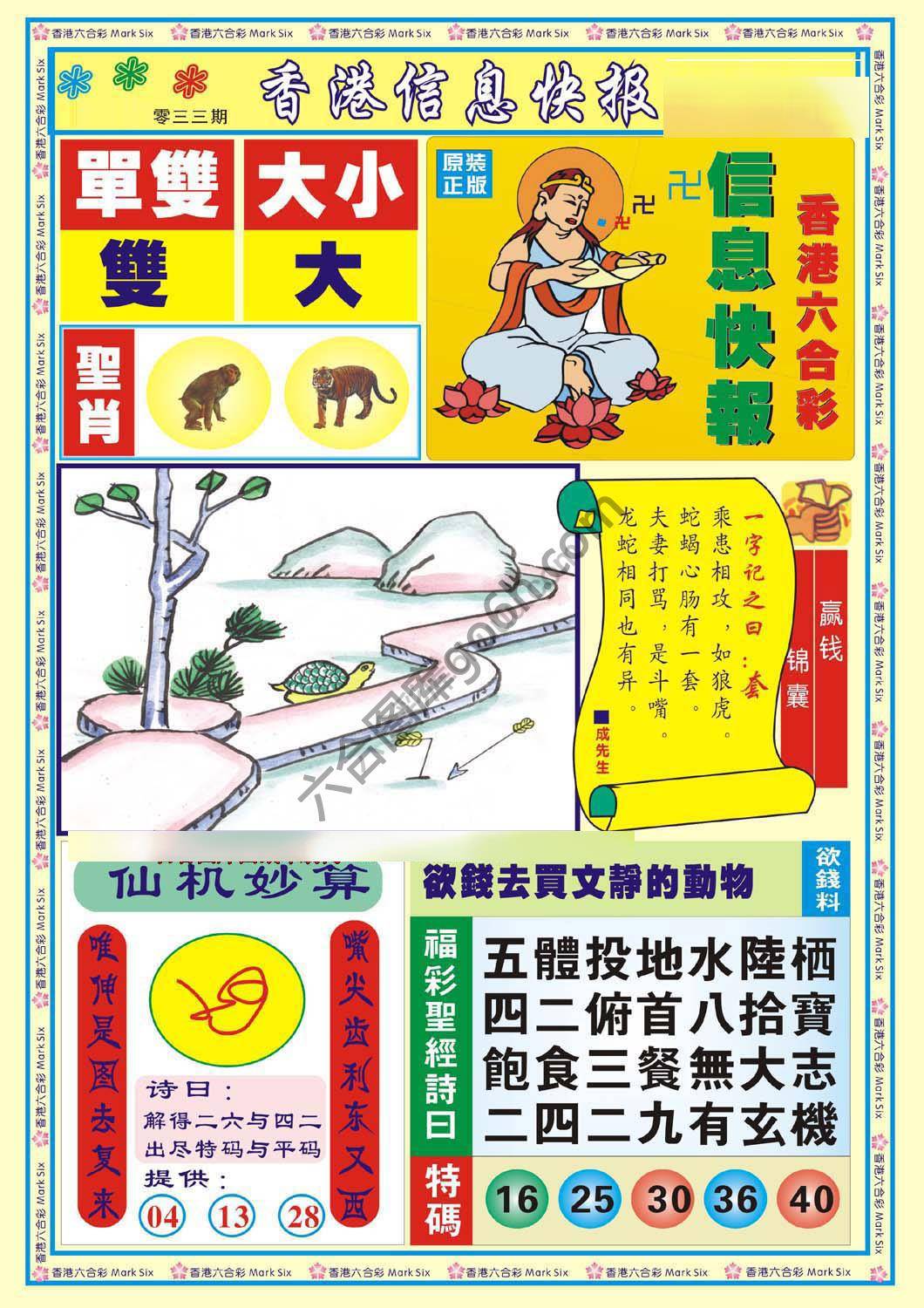 香港信息快报