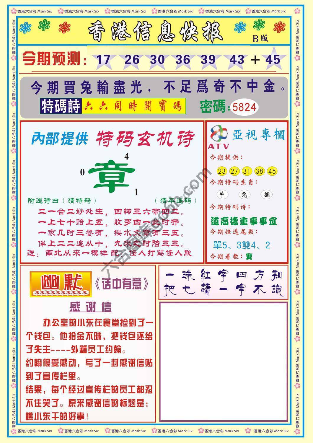 香港信息快报