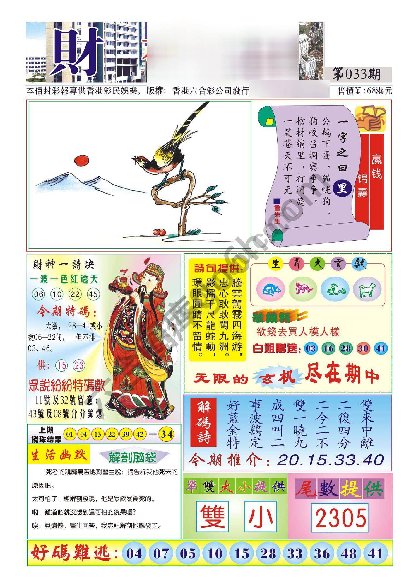 香港财神报