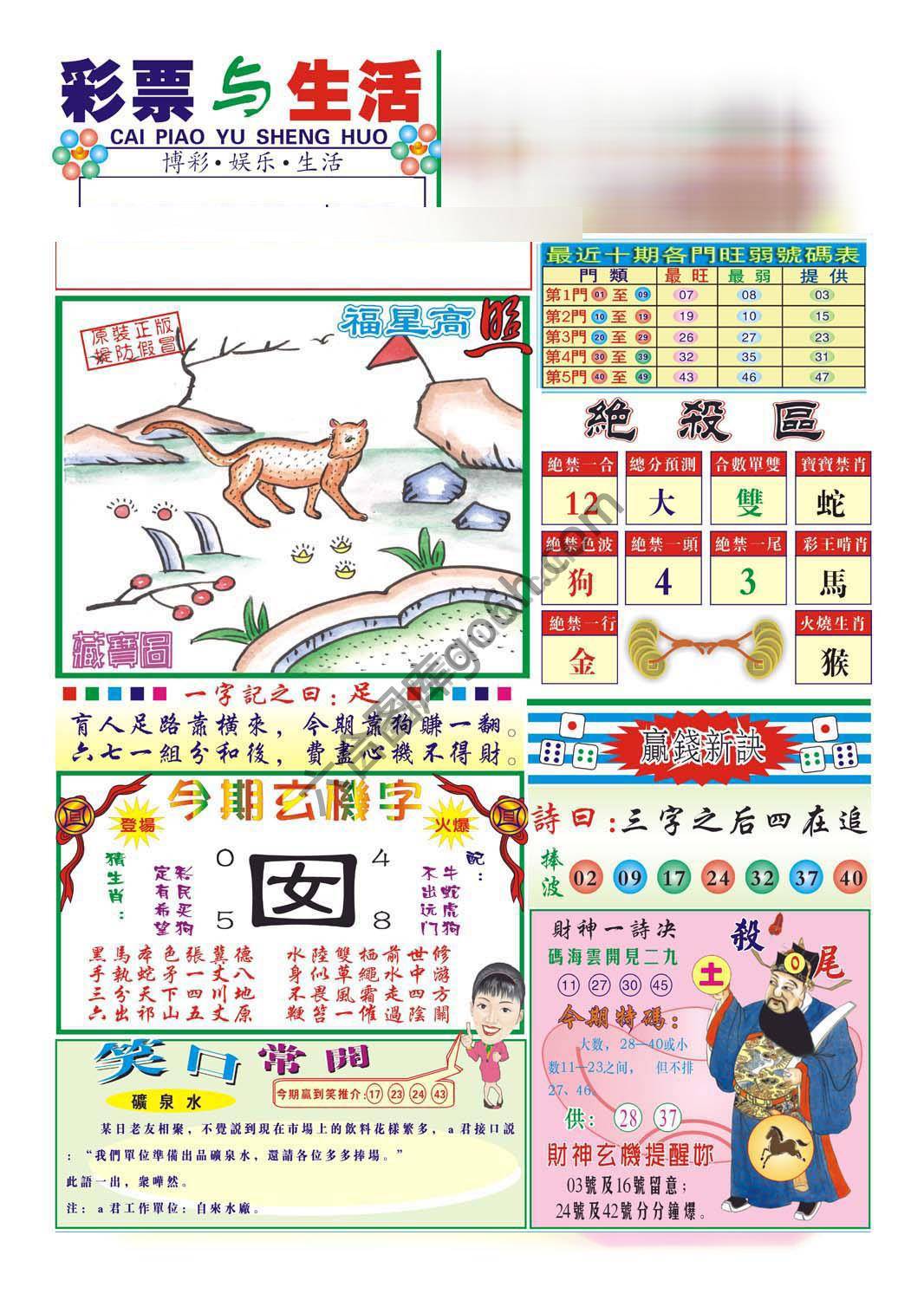 合众赌经