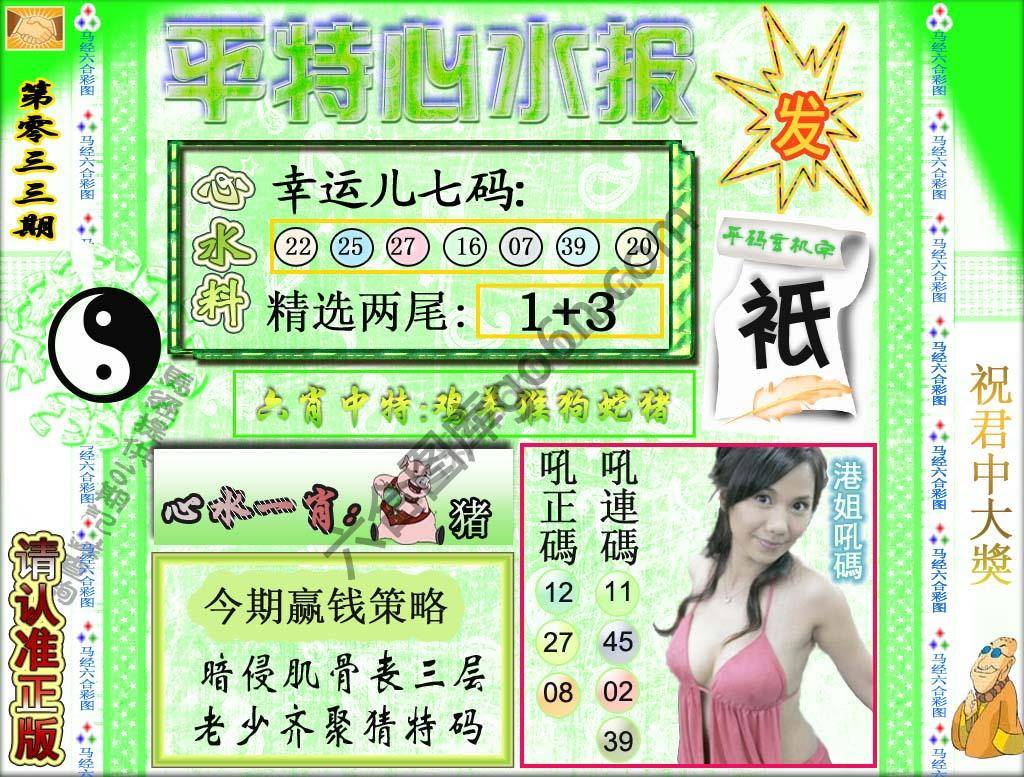 平特心水报