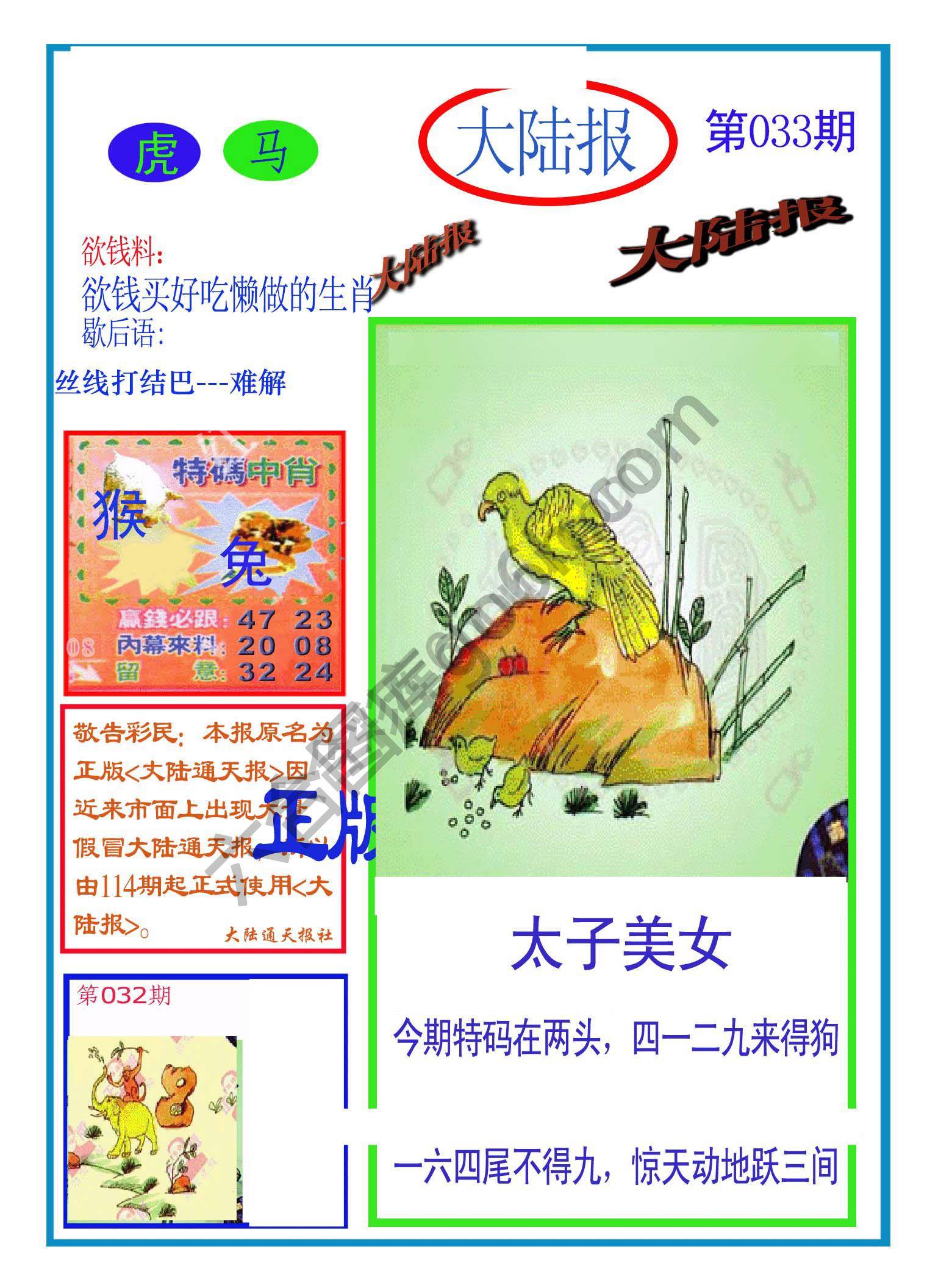 大陆报