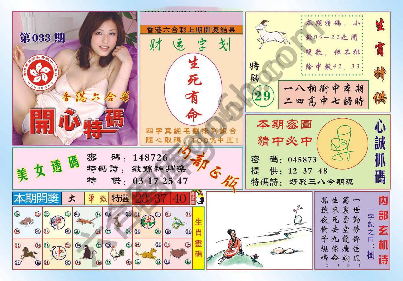 香港开心特码