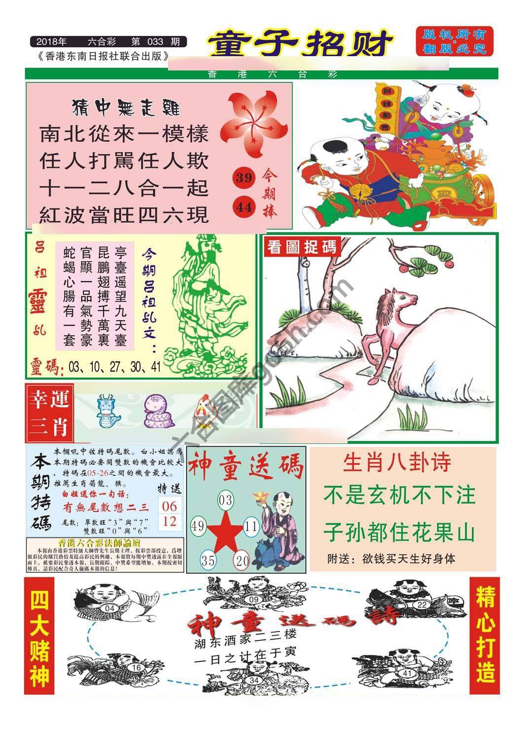 童子招财
