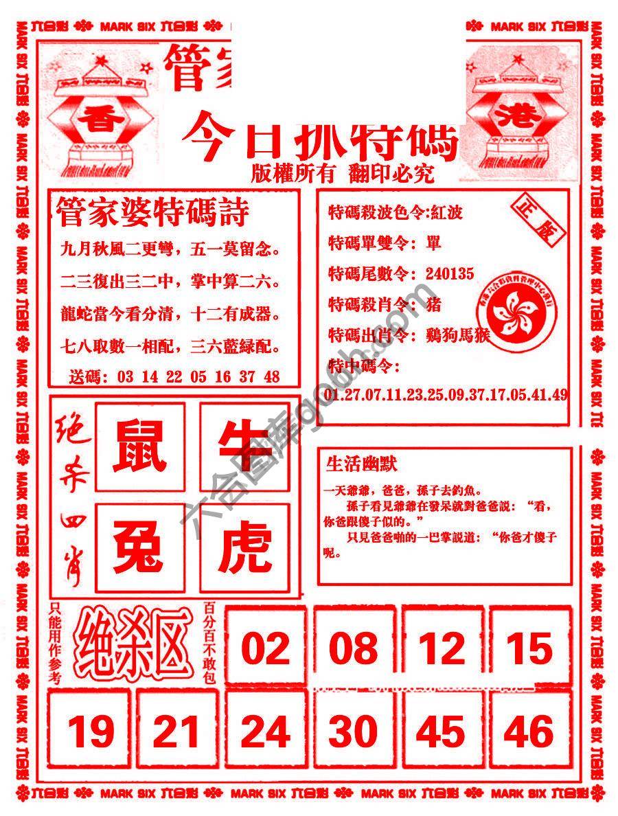 管家婆抓特码