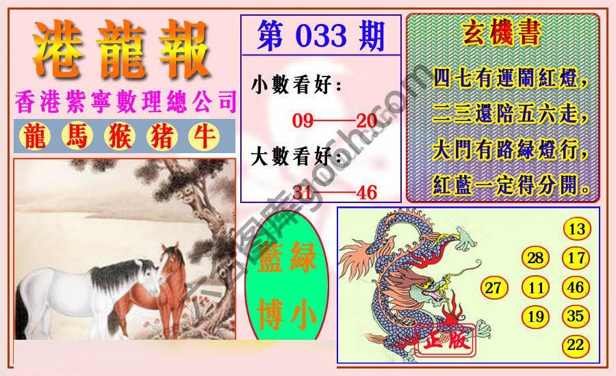 港龙报