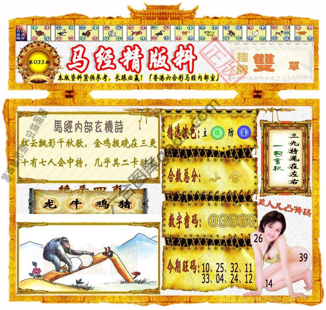 马经精版料