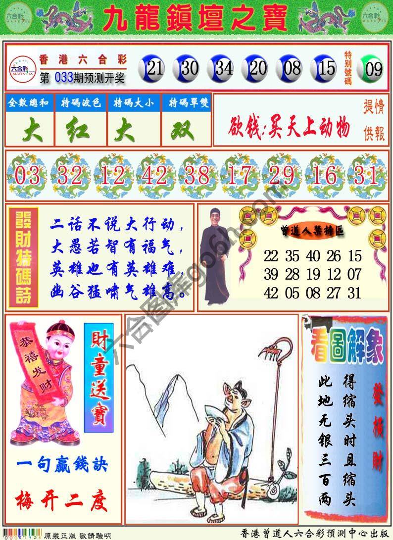 九龙挂牌解特码