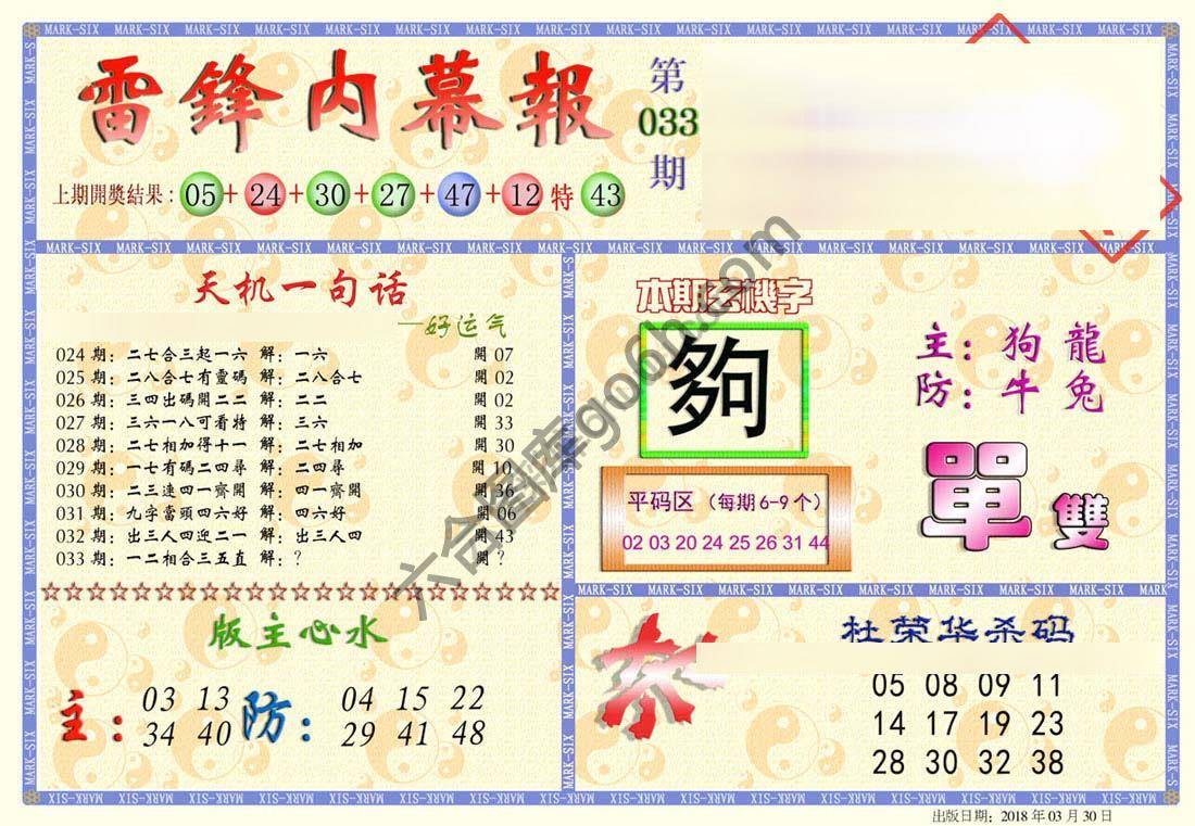 雷锋内幕报