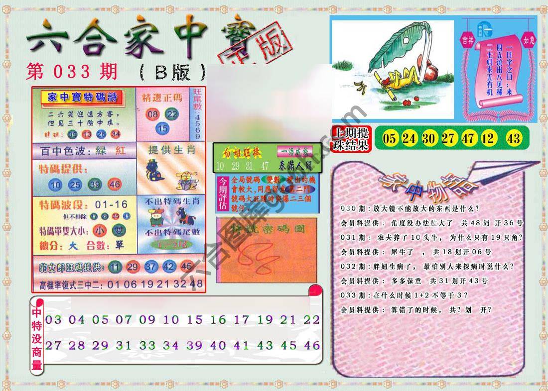 六合家中宝