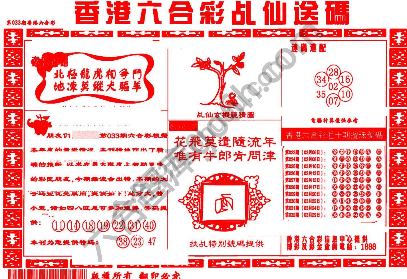 乩仙送码