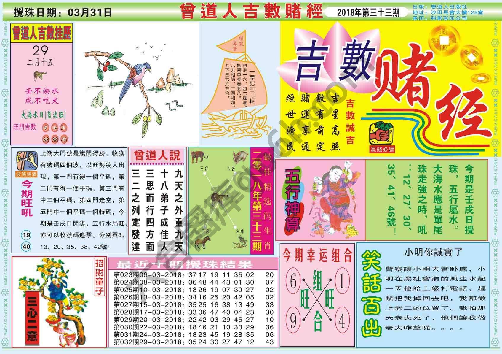 曾道人吉数赌经