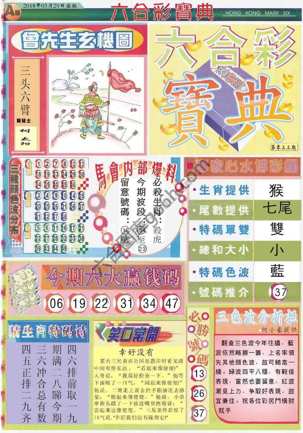 六合彩宝典