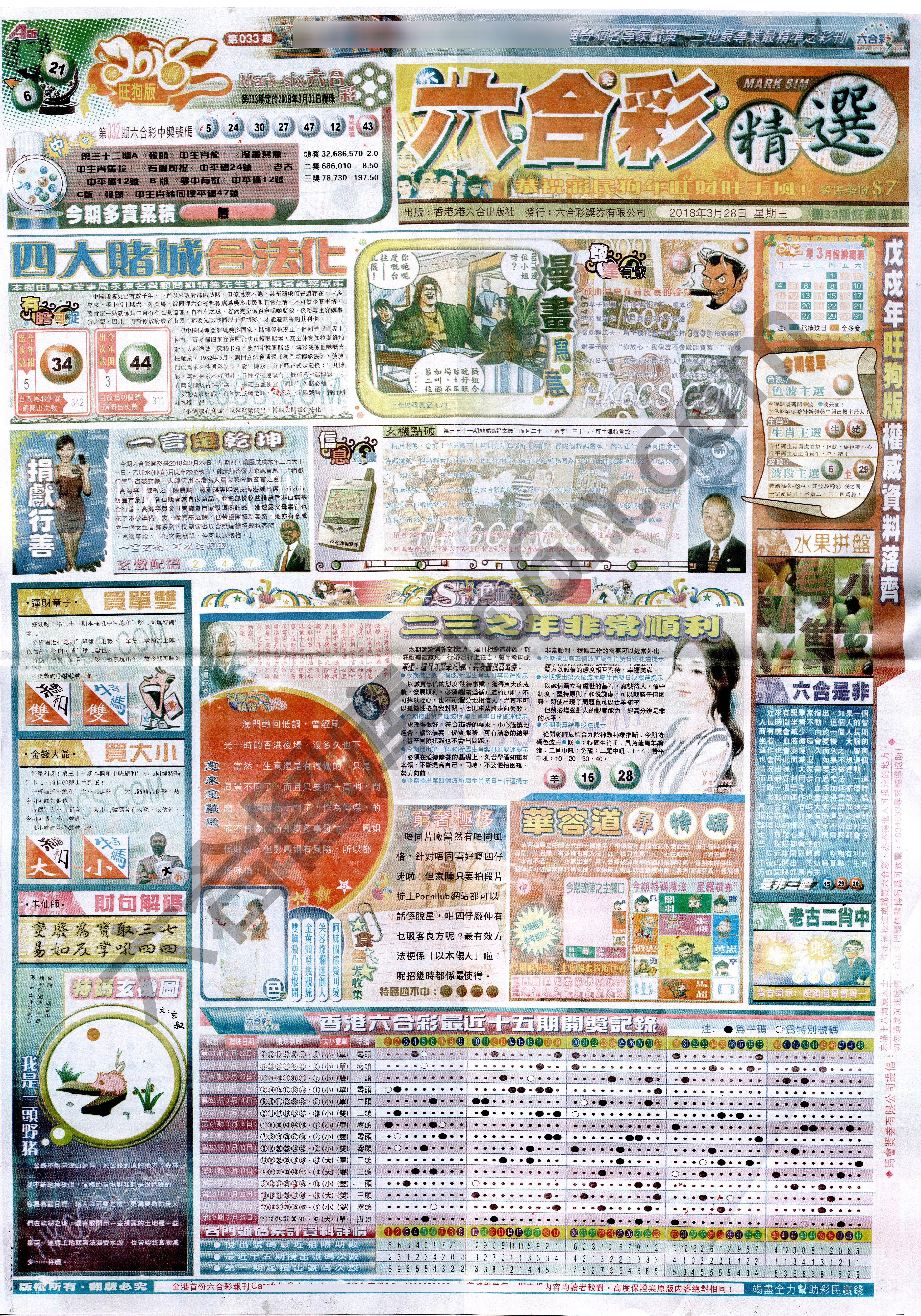 六合精选