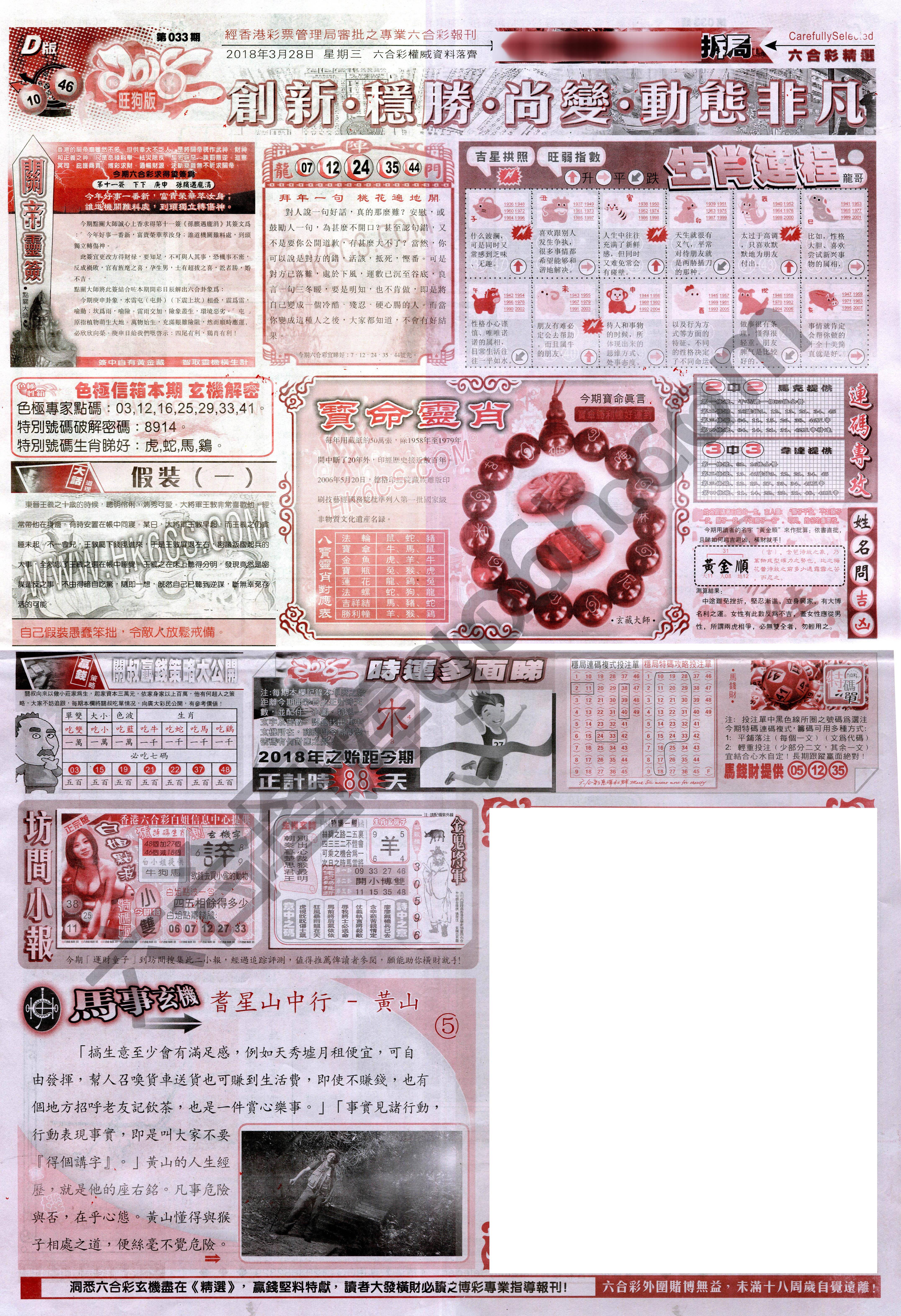 六合精选