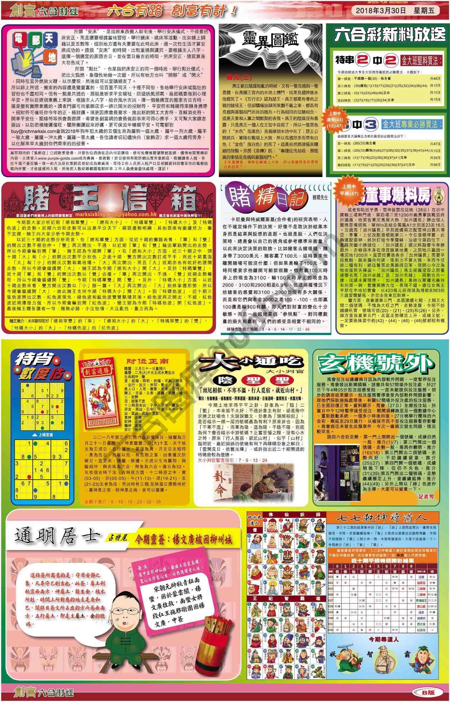 创富