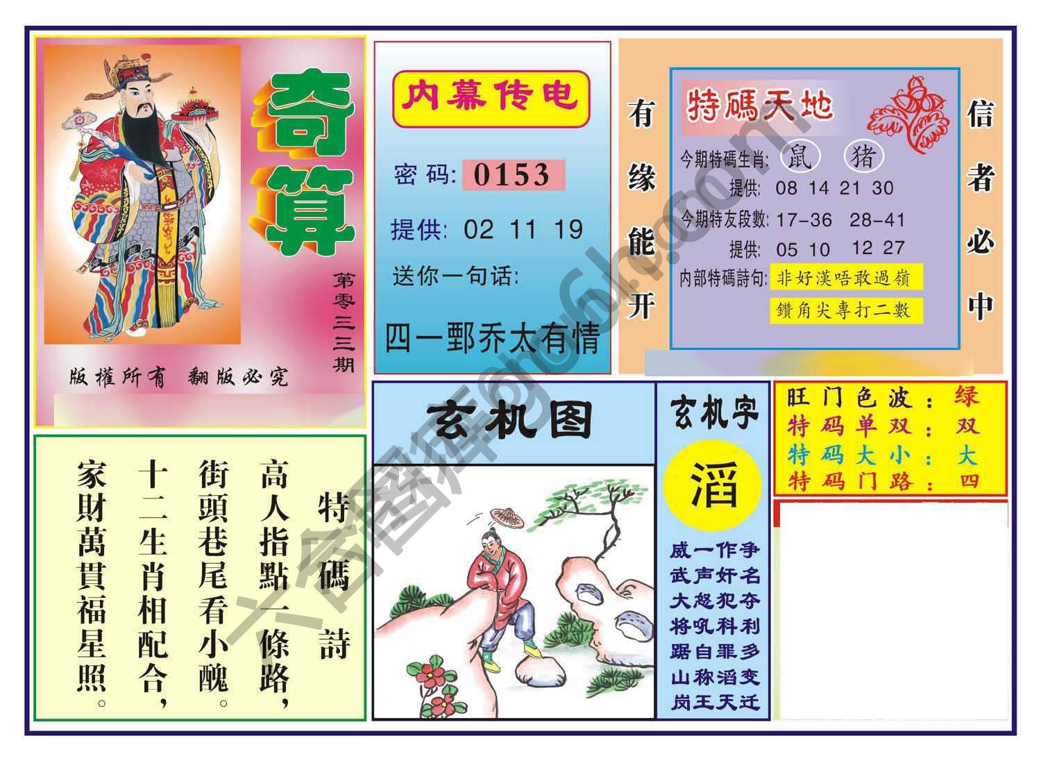 奇算