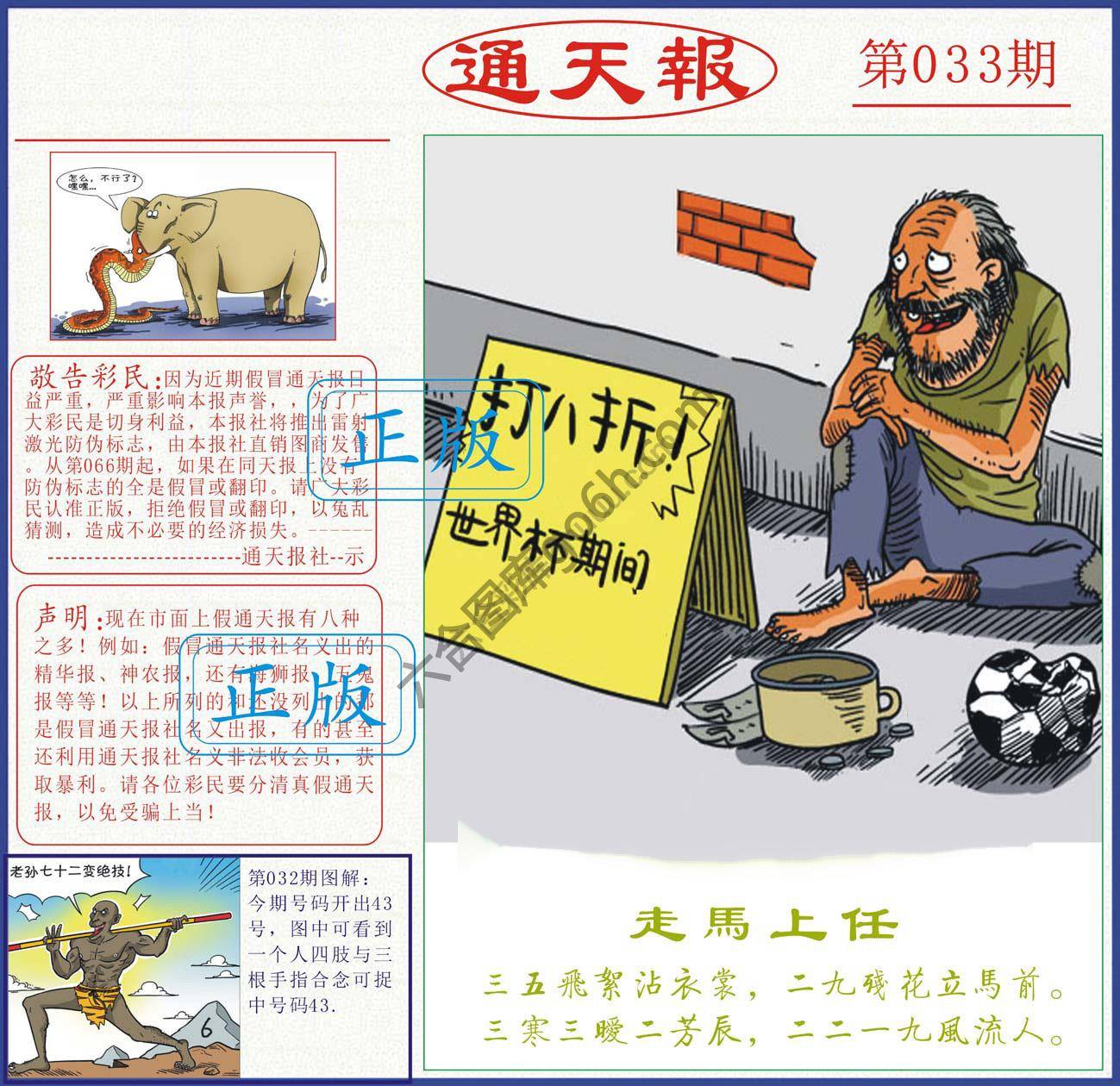 正版通天报