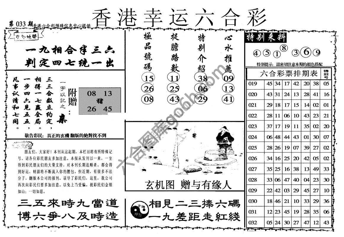香港幸运六合彩