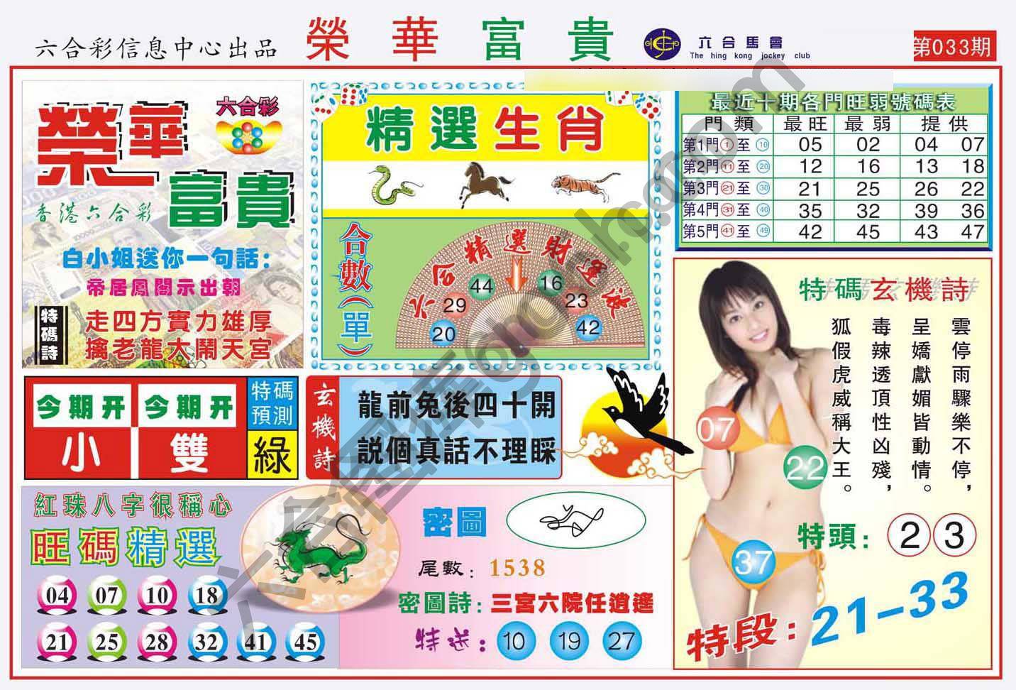 荣华富贵