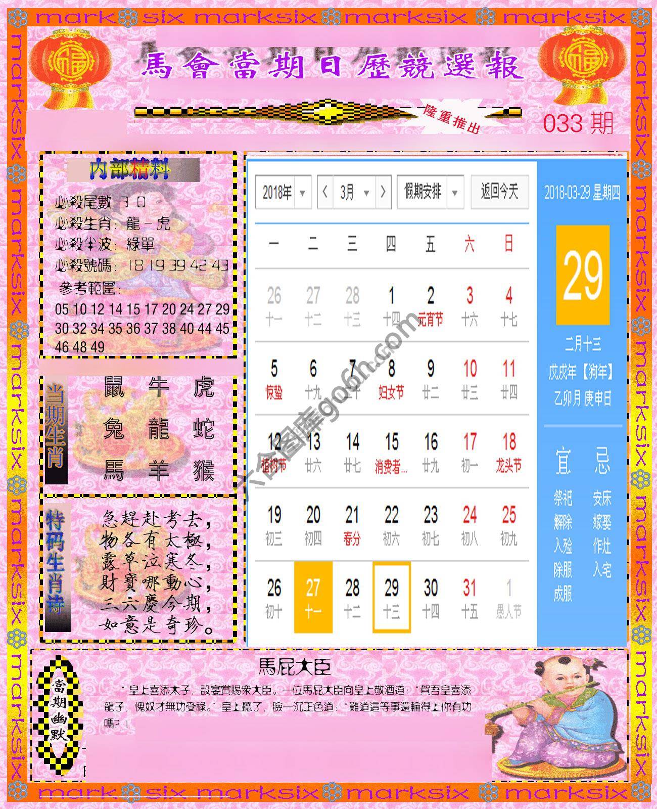 日历精选报