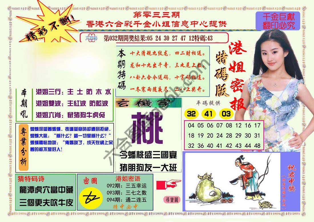 港姐密报