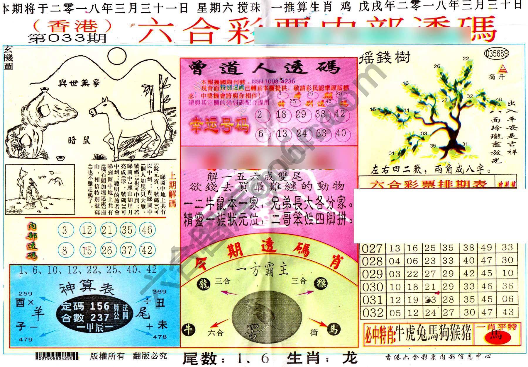 六合内部透码香港版