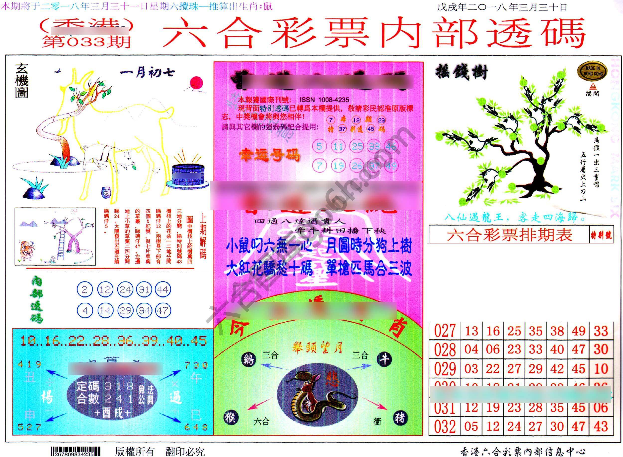 六合内部透码