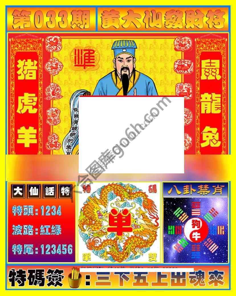 黄大仙发财符