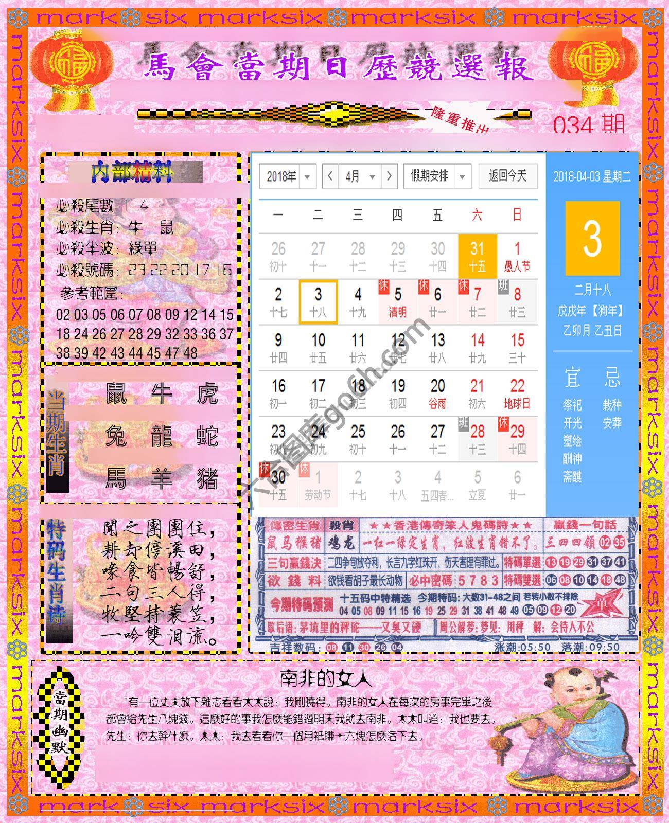 日历精选报
