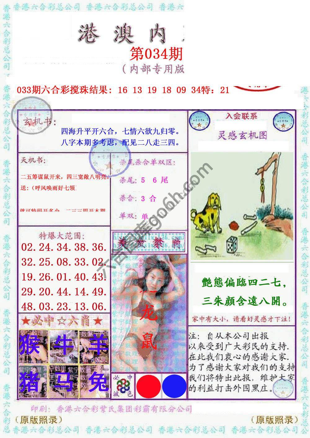港澳内幕
