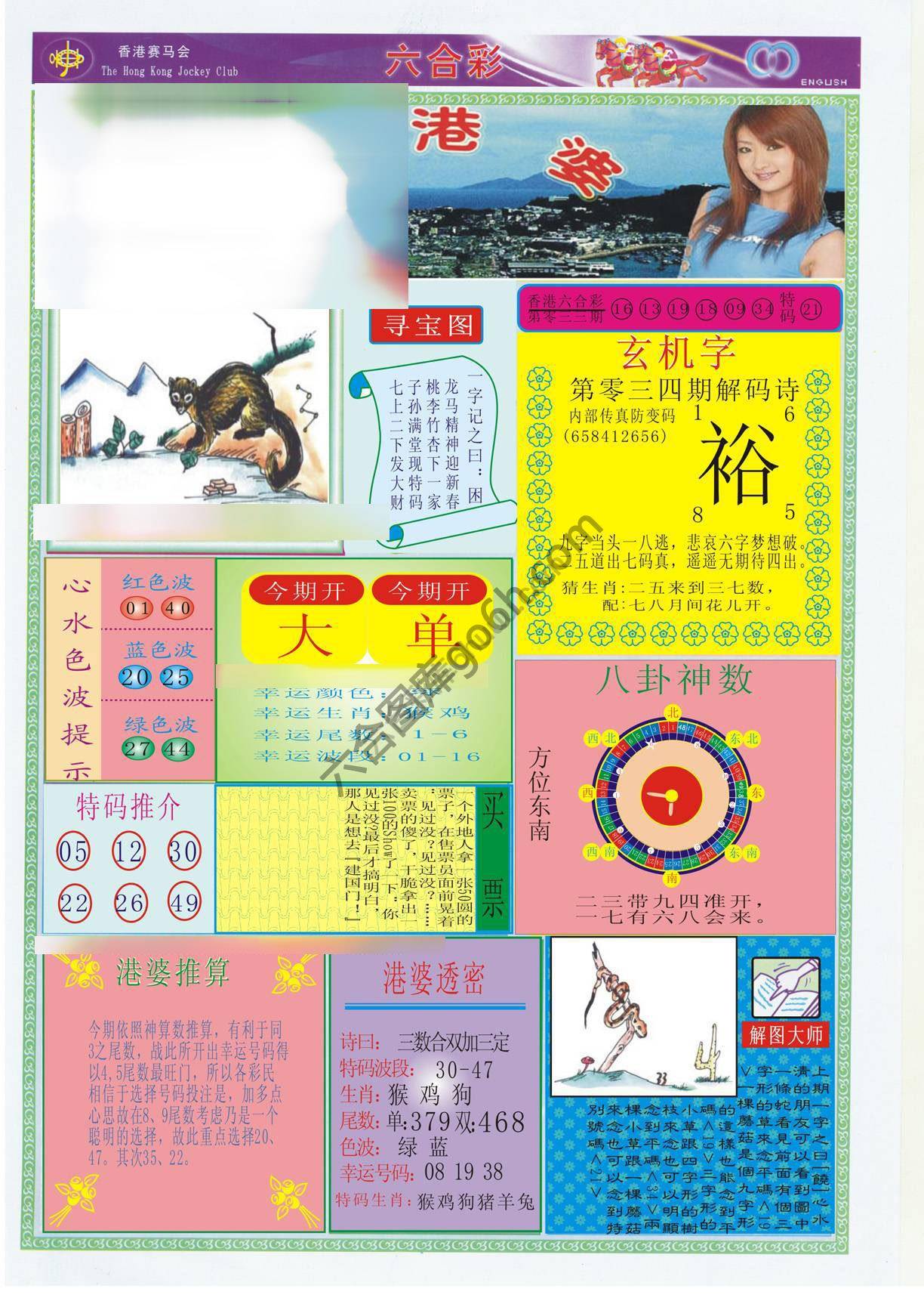 香港婆