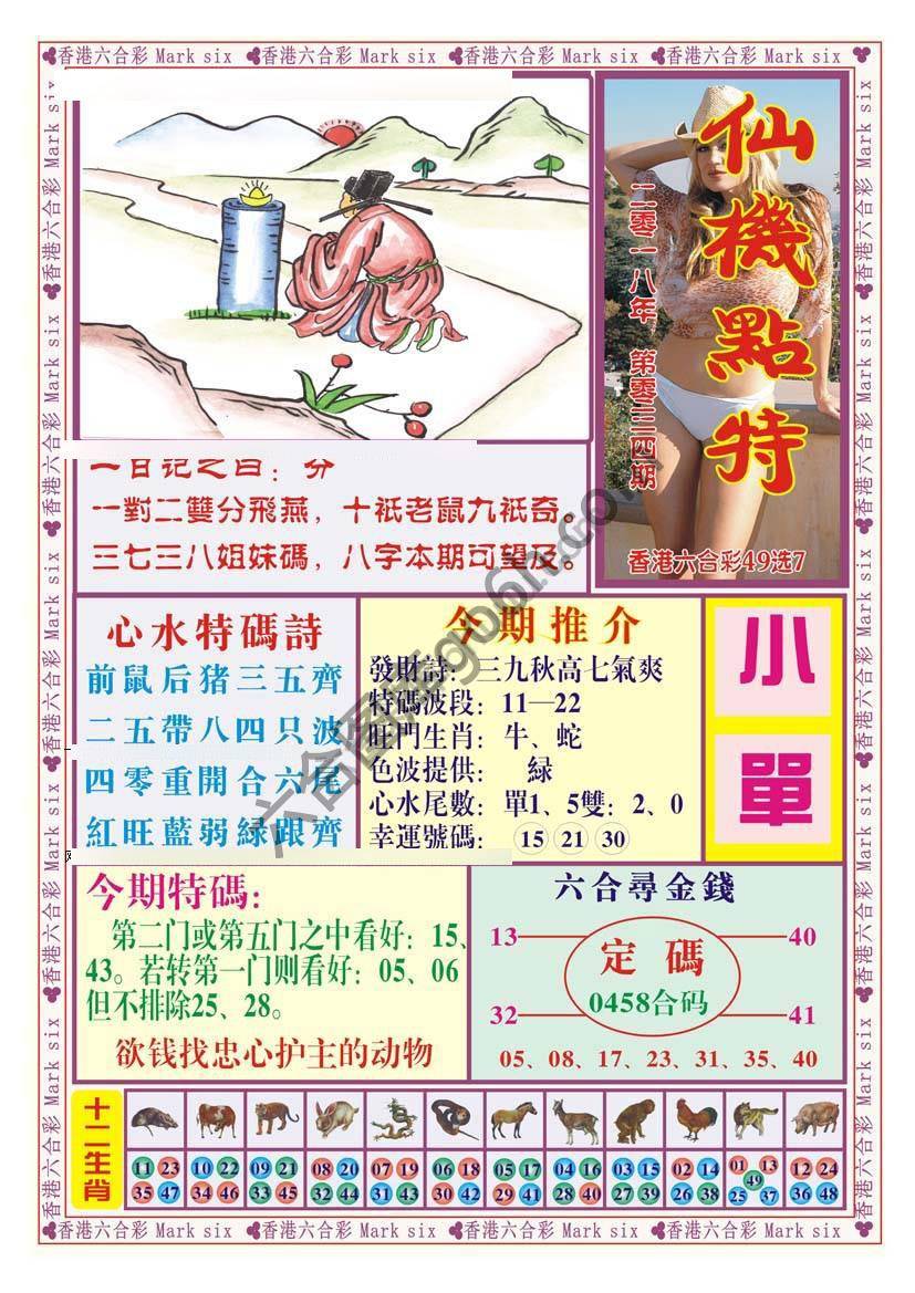 仙机点特