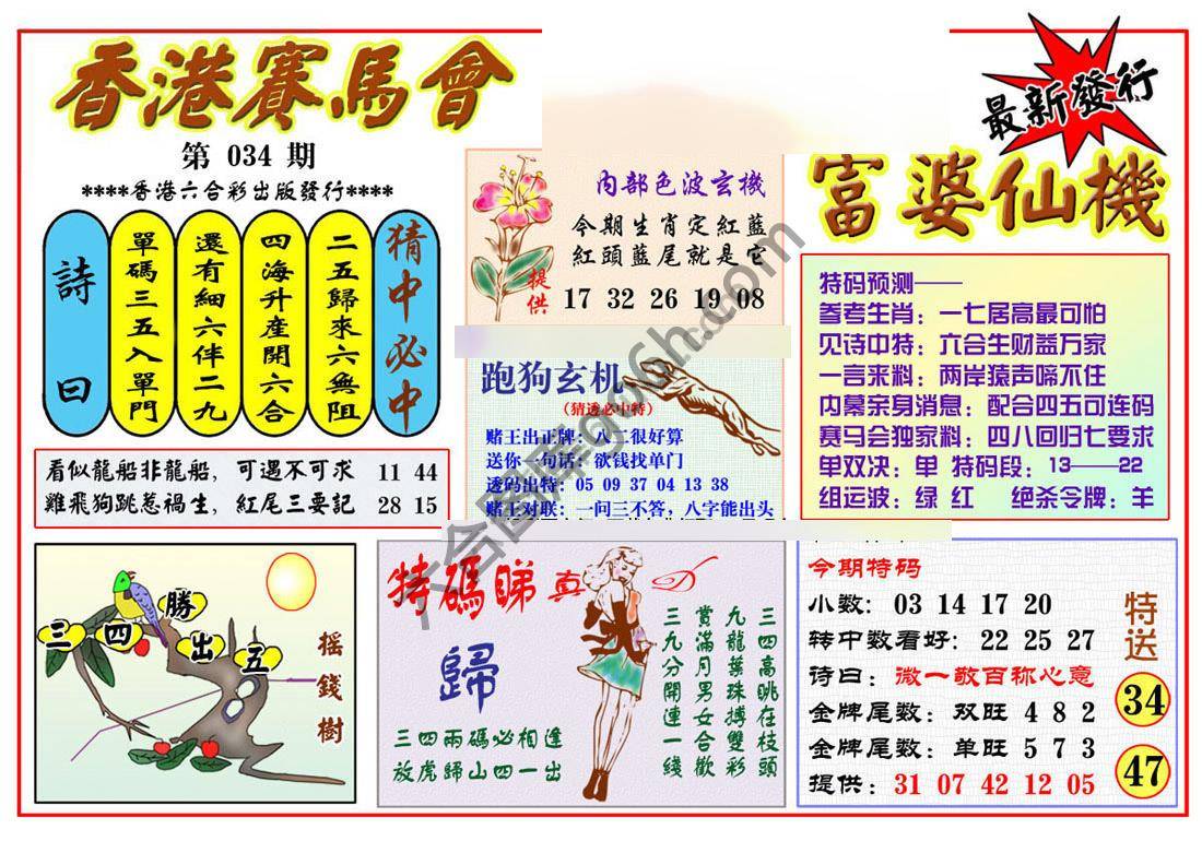 富婆仙机