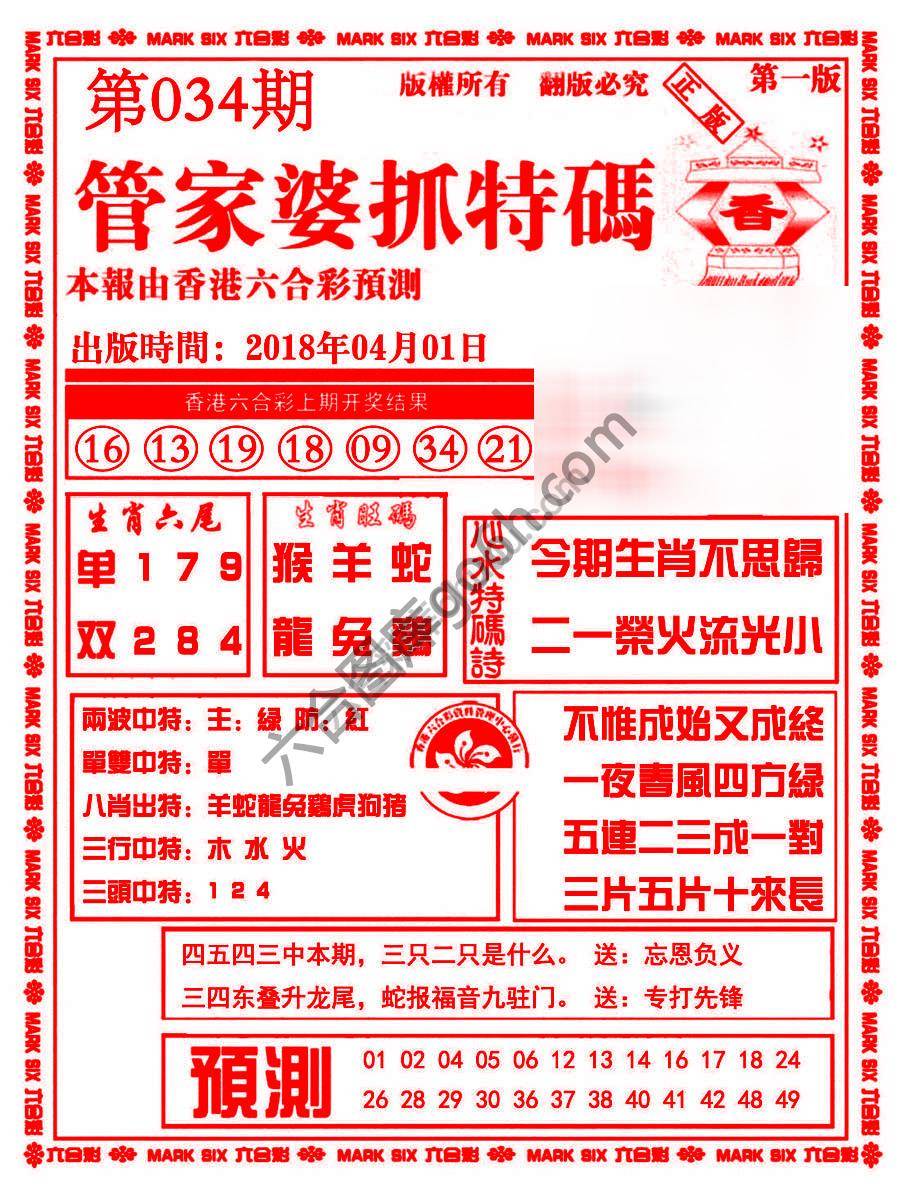 管家婆抓特码