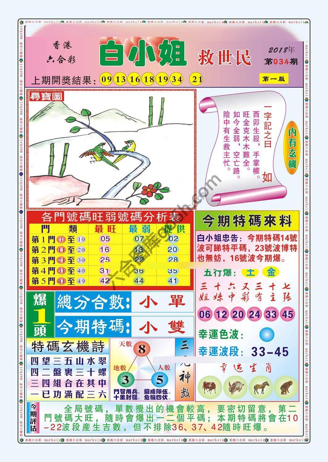 白小姐救世民