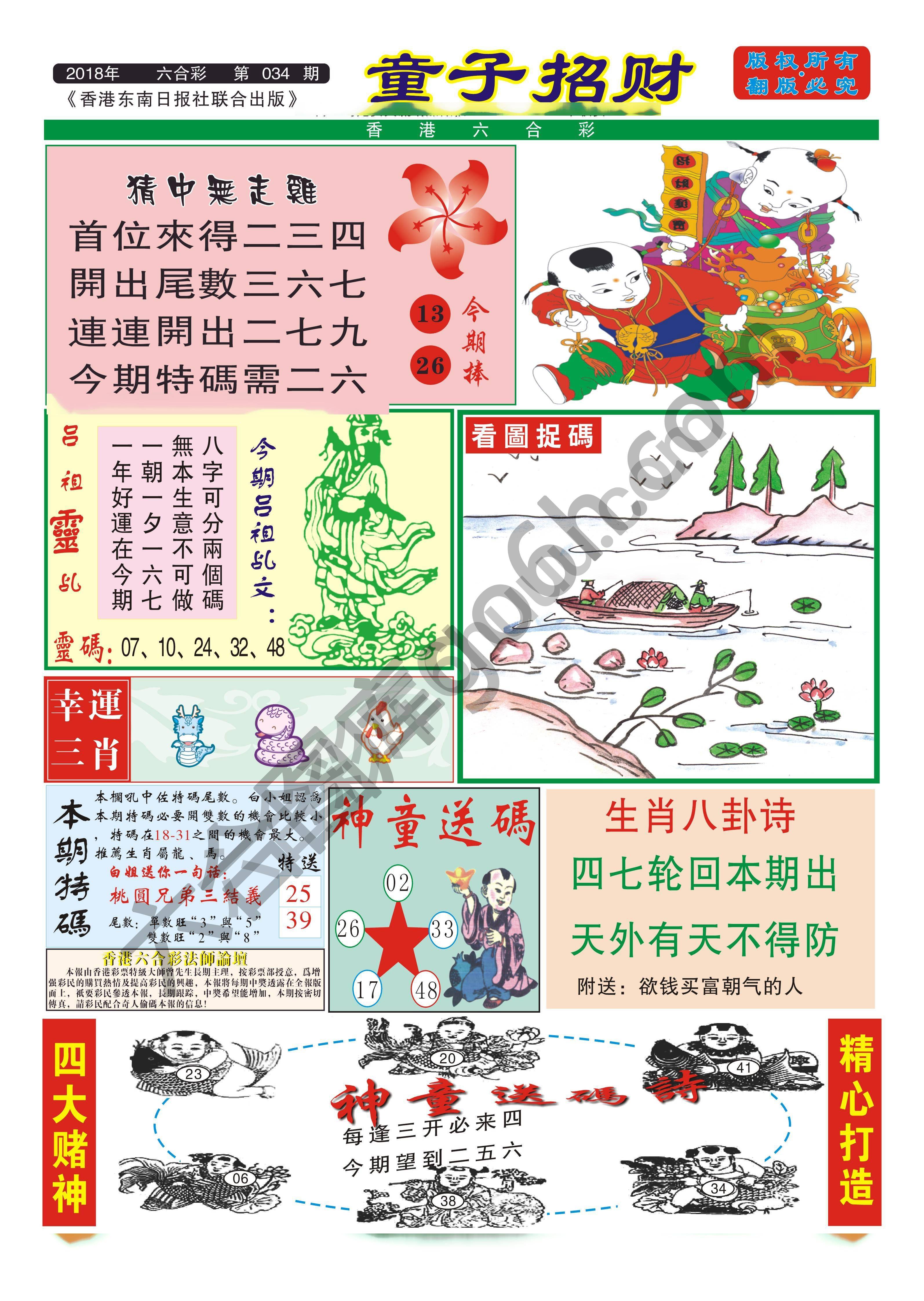 童子招财