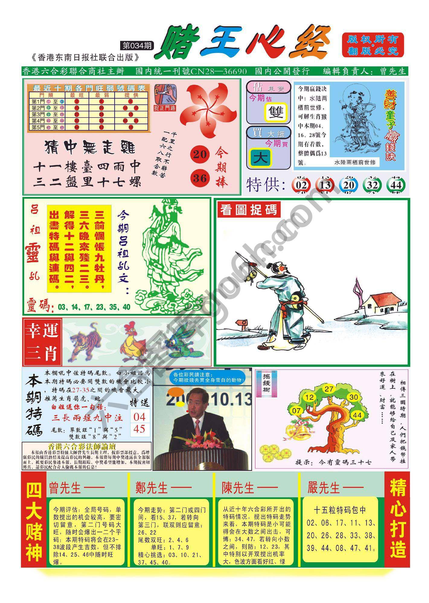 赌王心经
