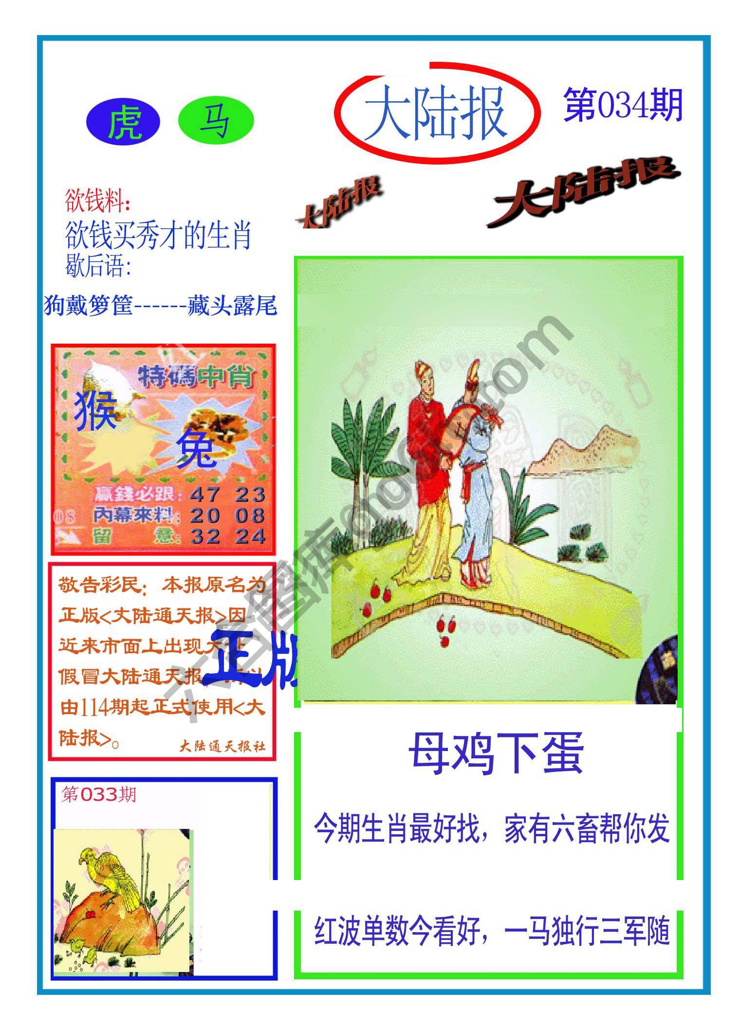 大陆报
