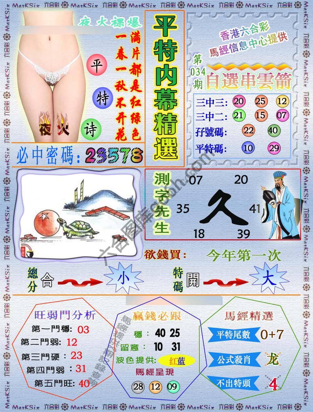 平特内幕精选