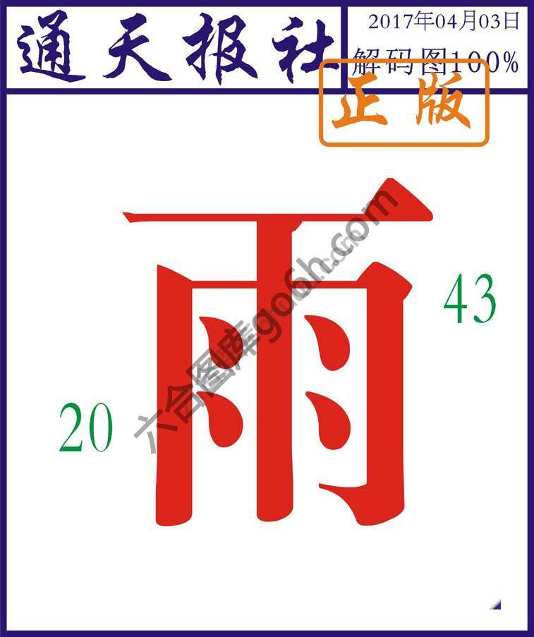 通天报社