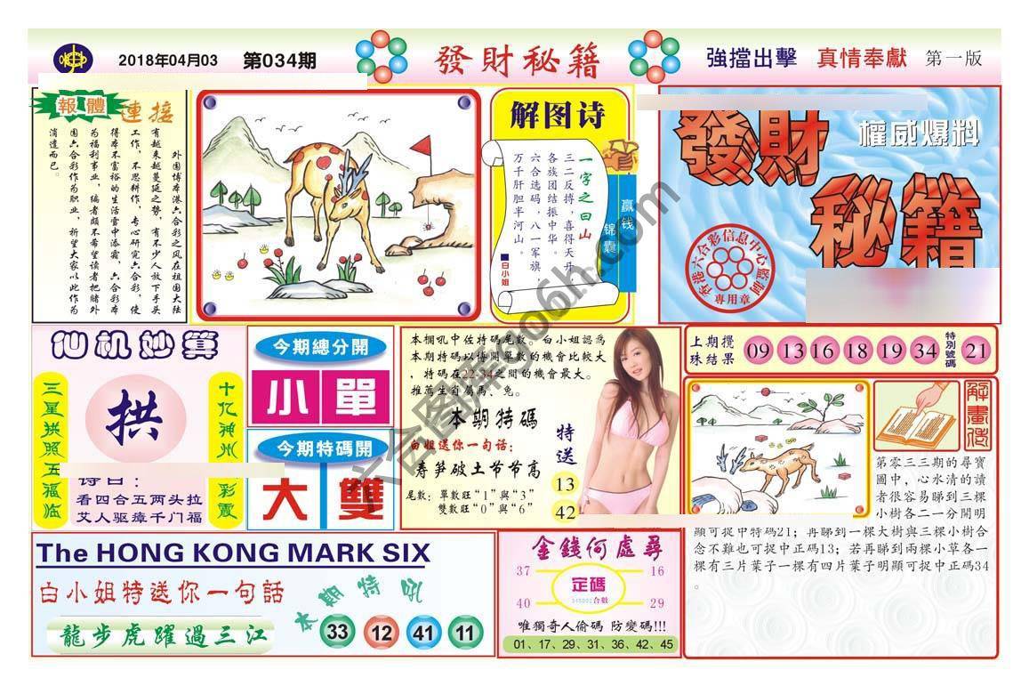 发财秘籍
