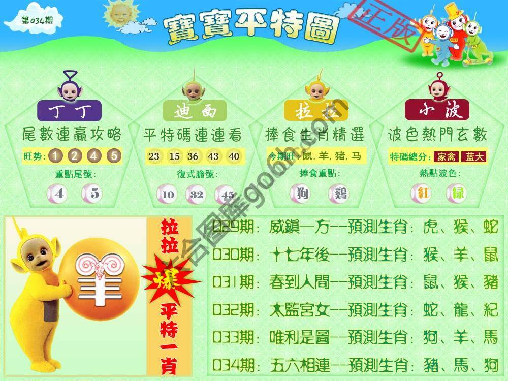 宝宝平特图
