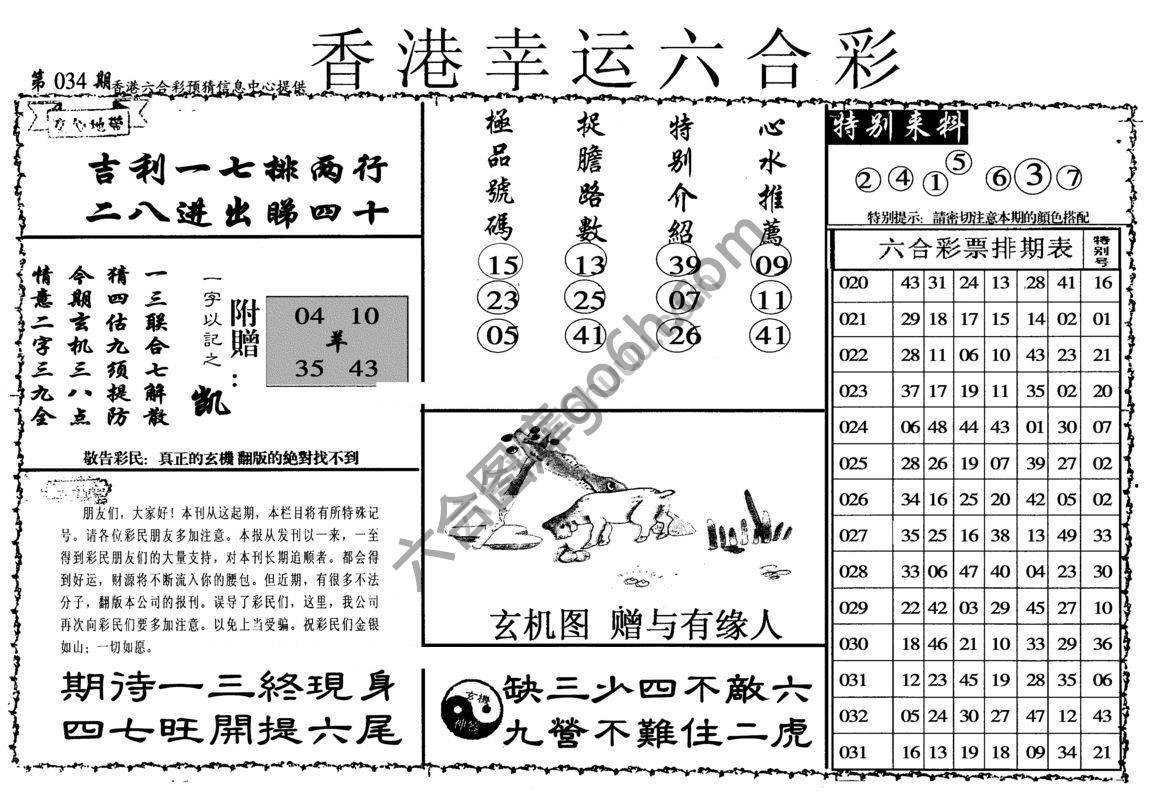 香港幸运六合彩
