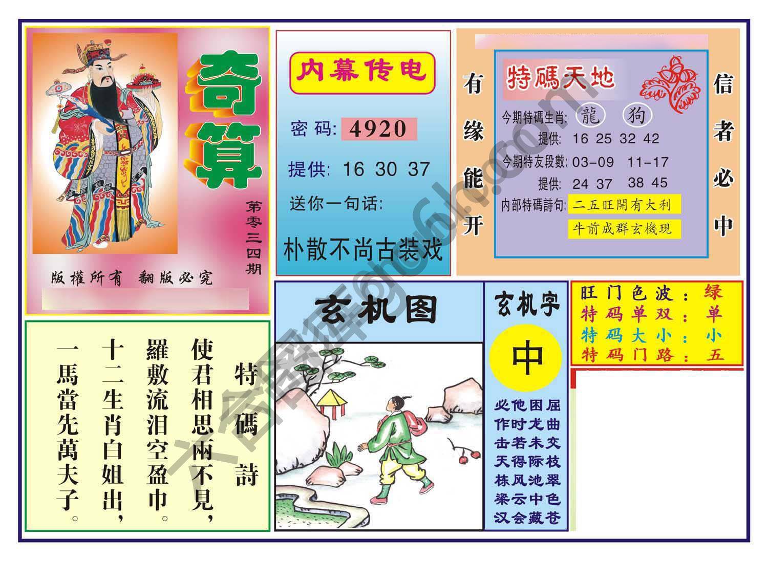 奇算