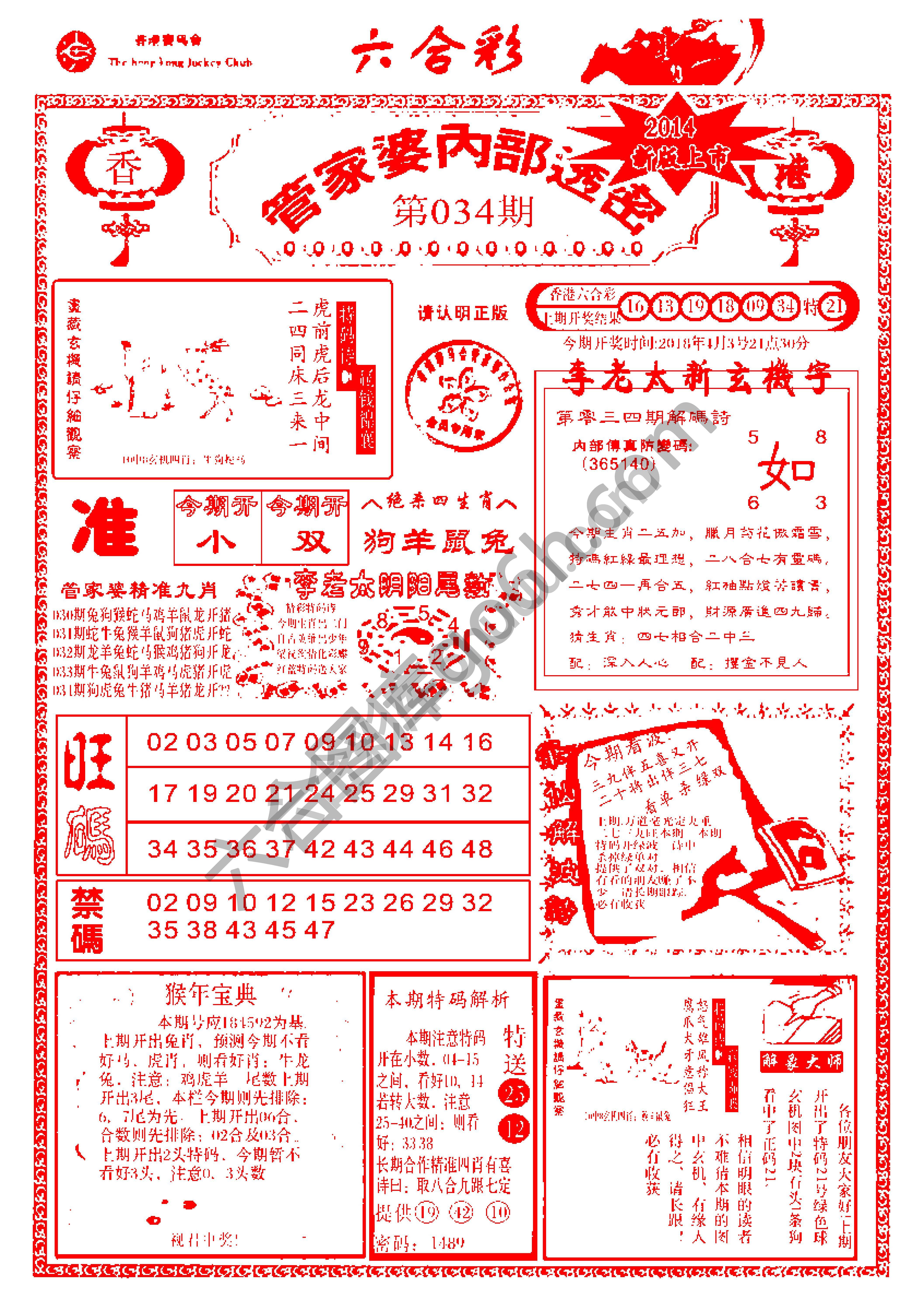 管家婆内部透密
