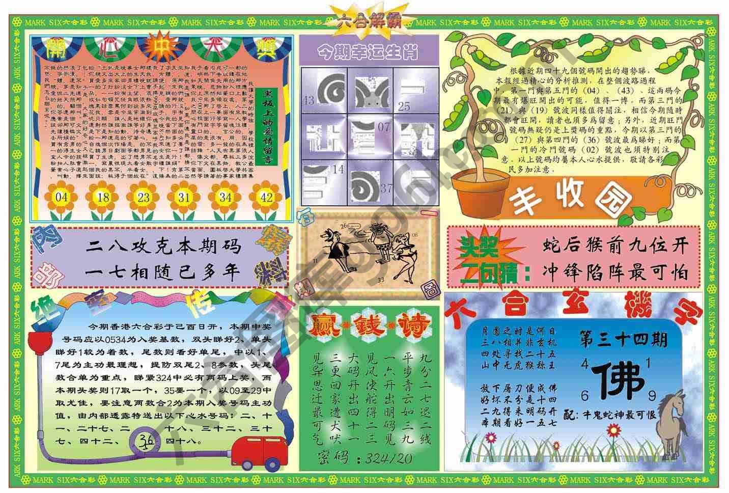 六合解霸